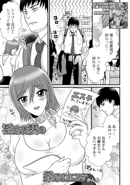 淫乱若妻の柔ふわエステ(単話) メイン画像