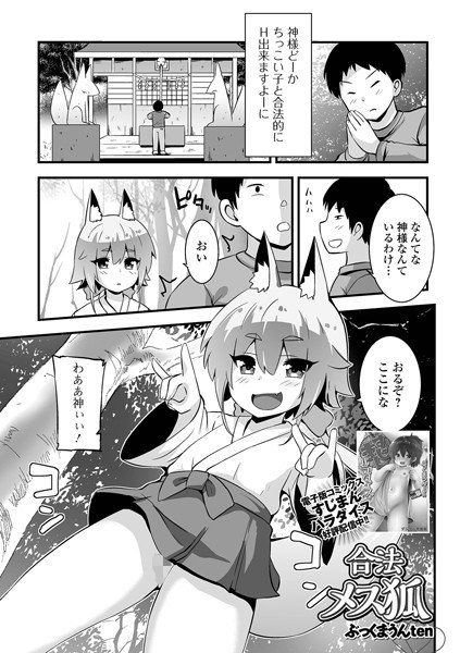 合法メス狐(単話)