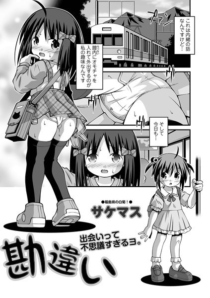 勘違い(単話)