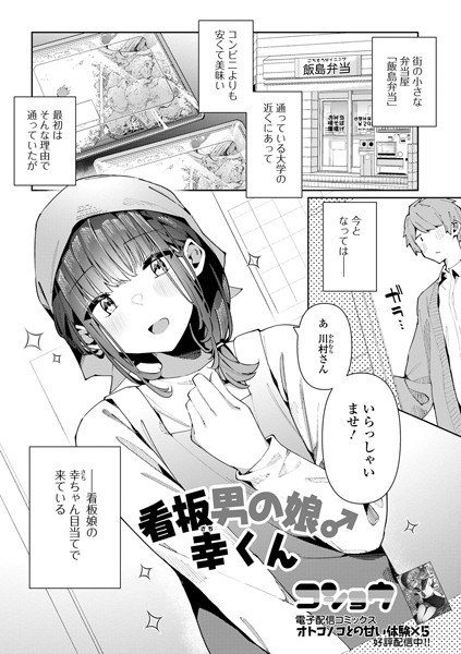 看板男の娘♂幸くん（単話） メイン画像