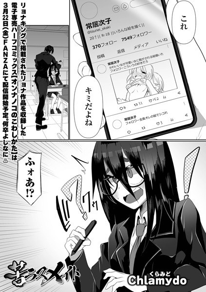 苦ラスメイト（単話） メイン画像