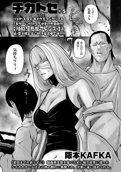チカトセ（単話） メイン画像