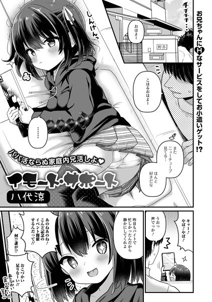 イモート・サポート（単話） メイン画像