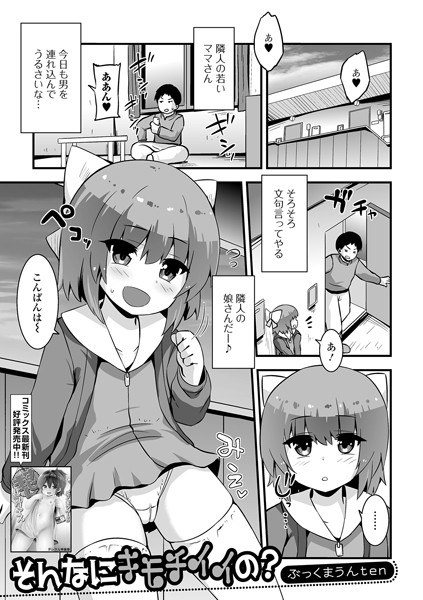 そんなにキモチイイの？（単話） メイン画像