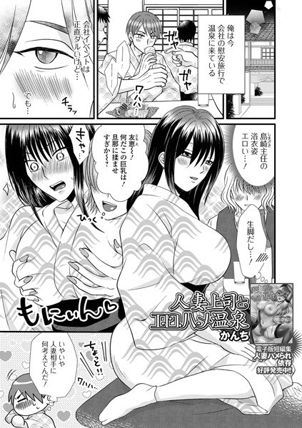 人妻上司とエロハメ温泉（単話） メイン画像