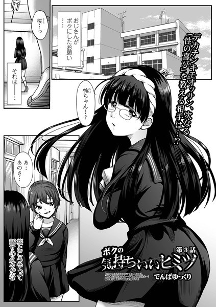 ボクの気持ちいいヒミツ(単話)