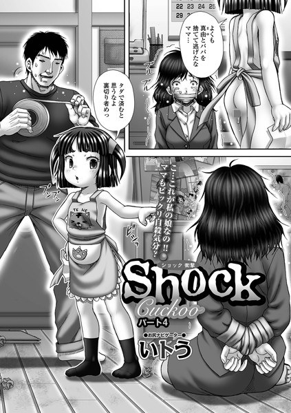 Cuckoo カッコウ（単話） メイン画像