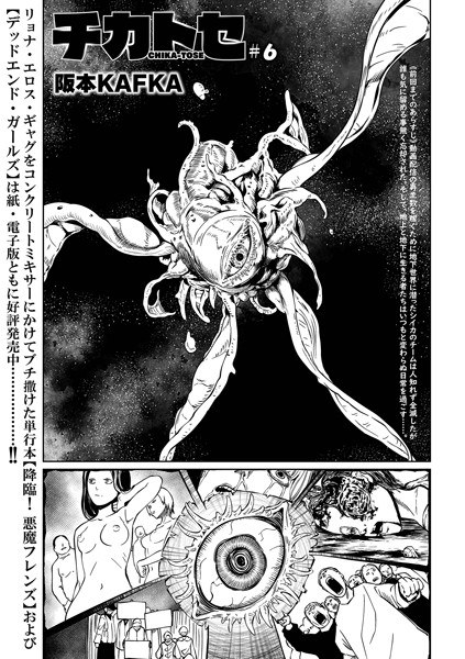チカトセ（単話） メイン画像