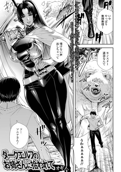 ダークエルフのお姉さんに拾われて（単話） メイン画像