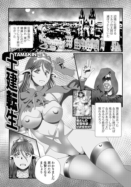 土建転生（単話） メイン画像