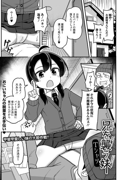 兄を襲う妹（単話） メイン画像