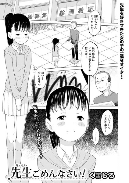 先生ごめんなさい！（単話） メイン画像