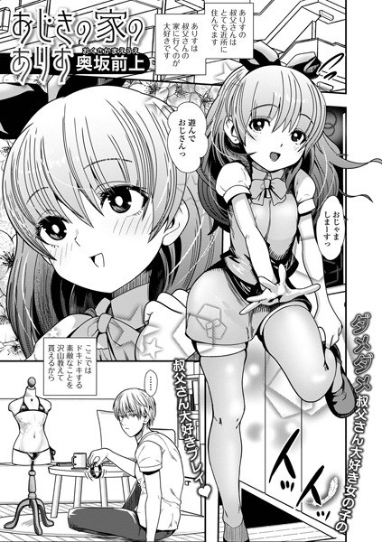 おじきの家のありす(単話)
