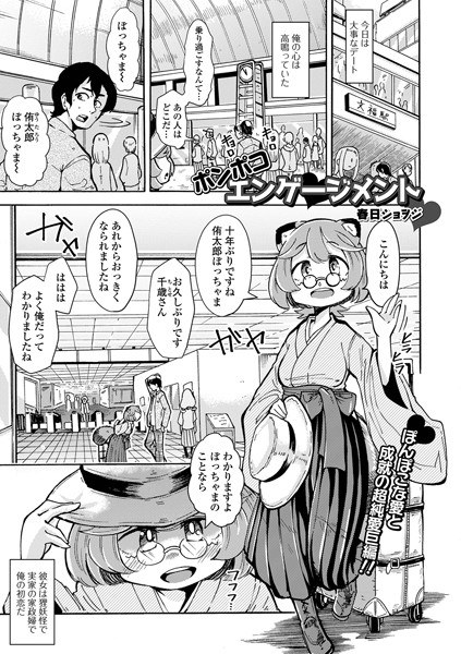 Pon Poko订婚（单集） メイン画像