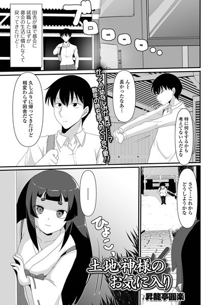 土地神最爱（单篇） メイン画像