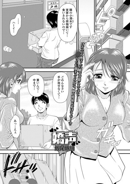 嬌声（単話） メイン画像
