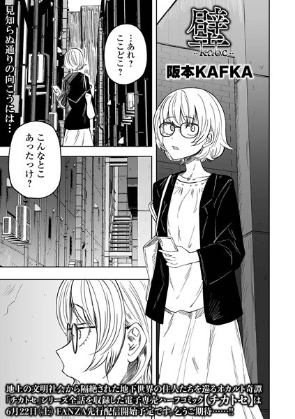 壁（単話） メイン画像