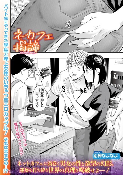 ネカフェ掲諦（単話） メイン画像