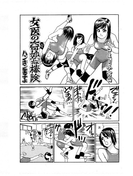 コミー小宮山