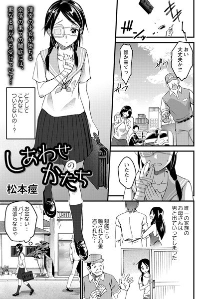 しあわせのかたち（単話） メイン画像