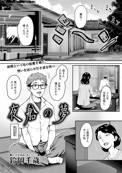 夜船の夢 メイン画像