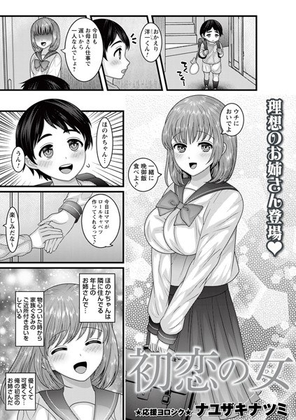 初恋の女(単話) メイン画像