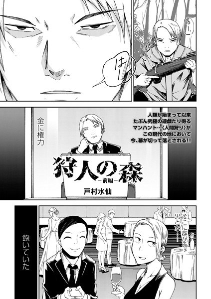 狩人の森（単話） メイン画像