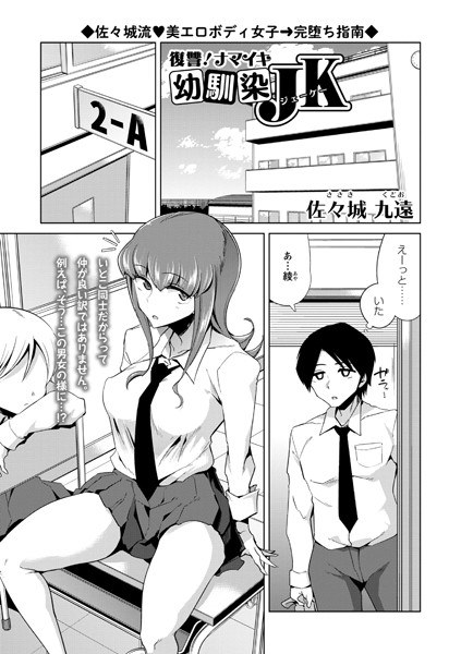 復讐!ナマイキ幼馴染JK(単話) メイン画像