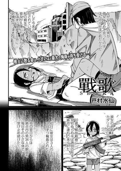 戰 歌（単話） メイン画像