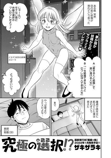 究極の選択！？（単話） メイン画像