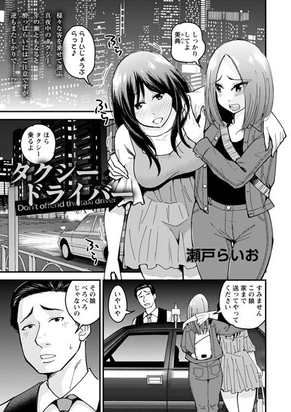 タクシードライバー(単話) メイン画像