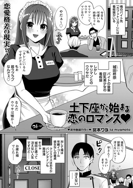 土下座から始まる恋のロマンス（単話） メイン画像