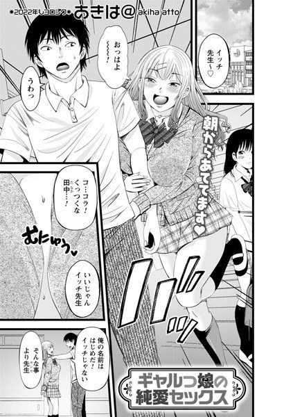 ギャルっ娘の純愛セックス（単話） メイン画像