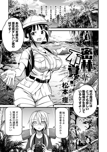 Unconscious jungle! (Single story) メイン画像