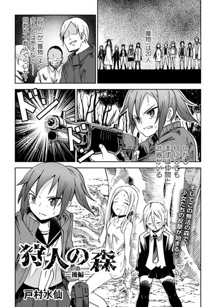 狩人の森（単話） メイン画像