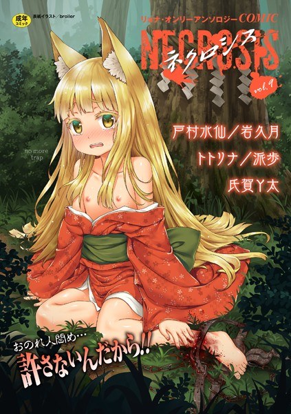COMIC Necrosis vol.9 メイン画像