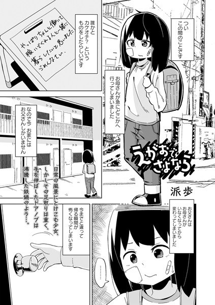Goodbye Egao de (single story) メイン画像