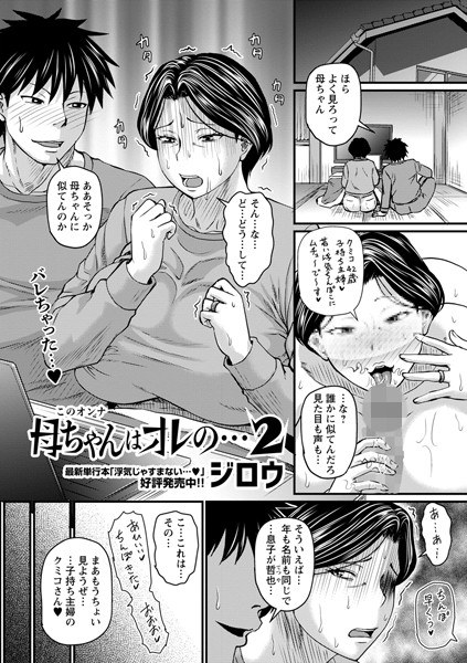 母ちゃんはオレの…（単話） メイン画像