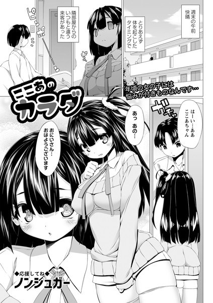 ここあのカラダ(単話) メイン画像