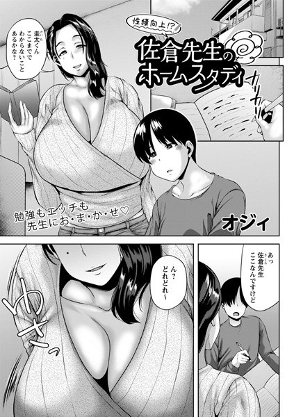 性績向上！？佐倉先生のホームスタディ（単話） メイン画像