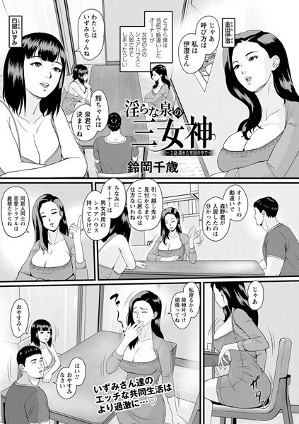 淫らな泉の三女神(単話) メイン画像