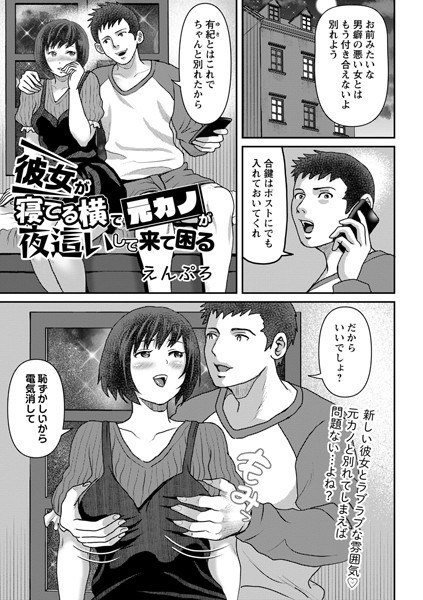 Former Kano is at night next to her sleeping ● I'm in trouble (single story) メイン画像