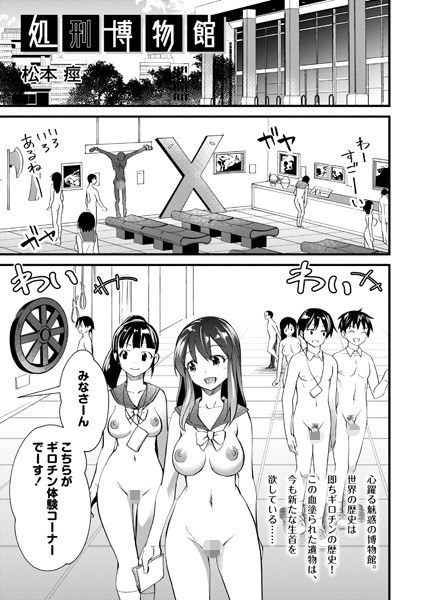 Execution Museum (single story) メイン画像