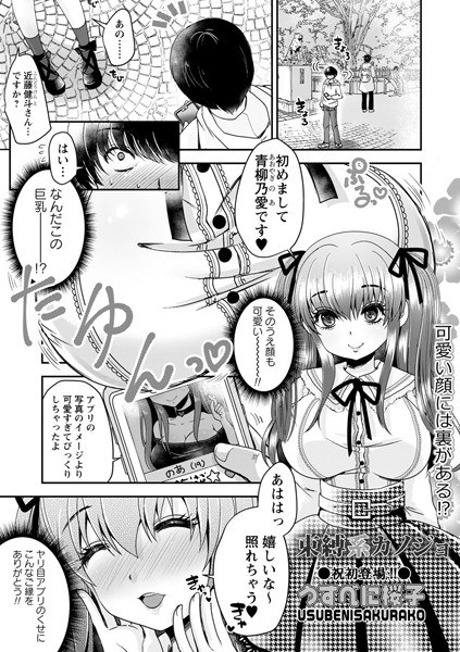束縛系カノジョ(単話) メイン画像