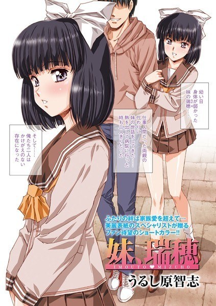Younger sister Mizuho (single story)