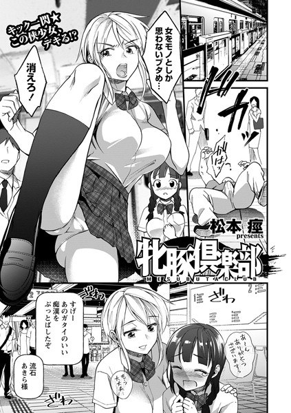 牝豚倶楽部(単話) メイン画像