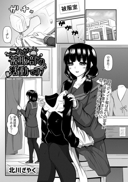 This is the activity of the clothing department! (single story) メイン画像