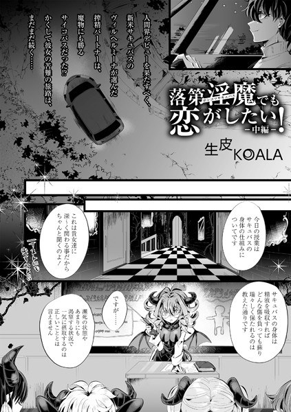 I want to fall in love even if I'm a failed imma! (single story) メイン画像