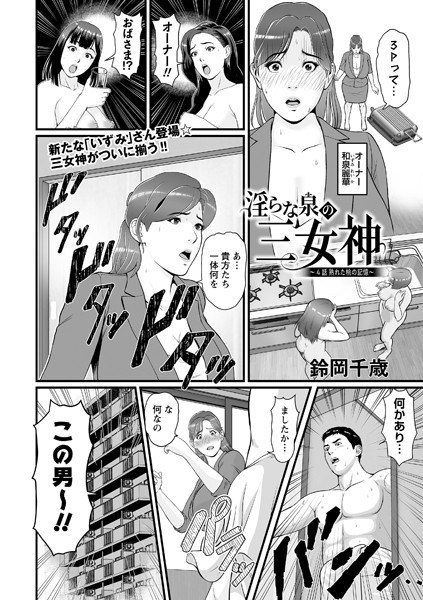 淫らな泉の三女神（単話） メイン画像