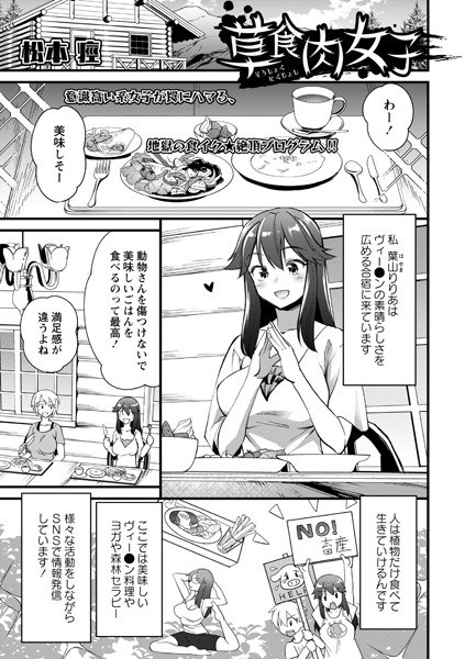 草食肉女子(単話) メイン画像